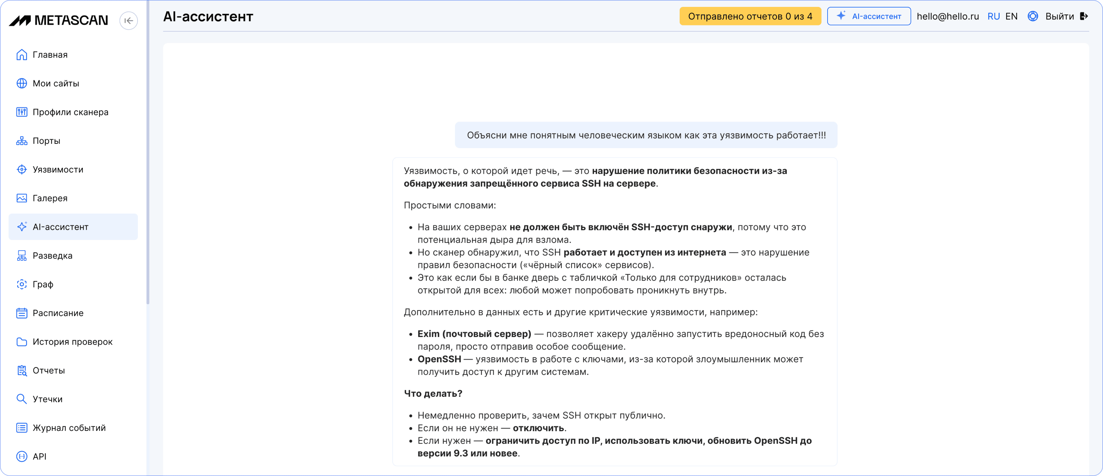 Интерфейс AI-ассистента METASCAN