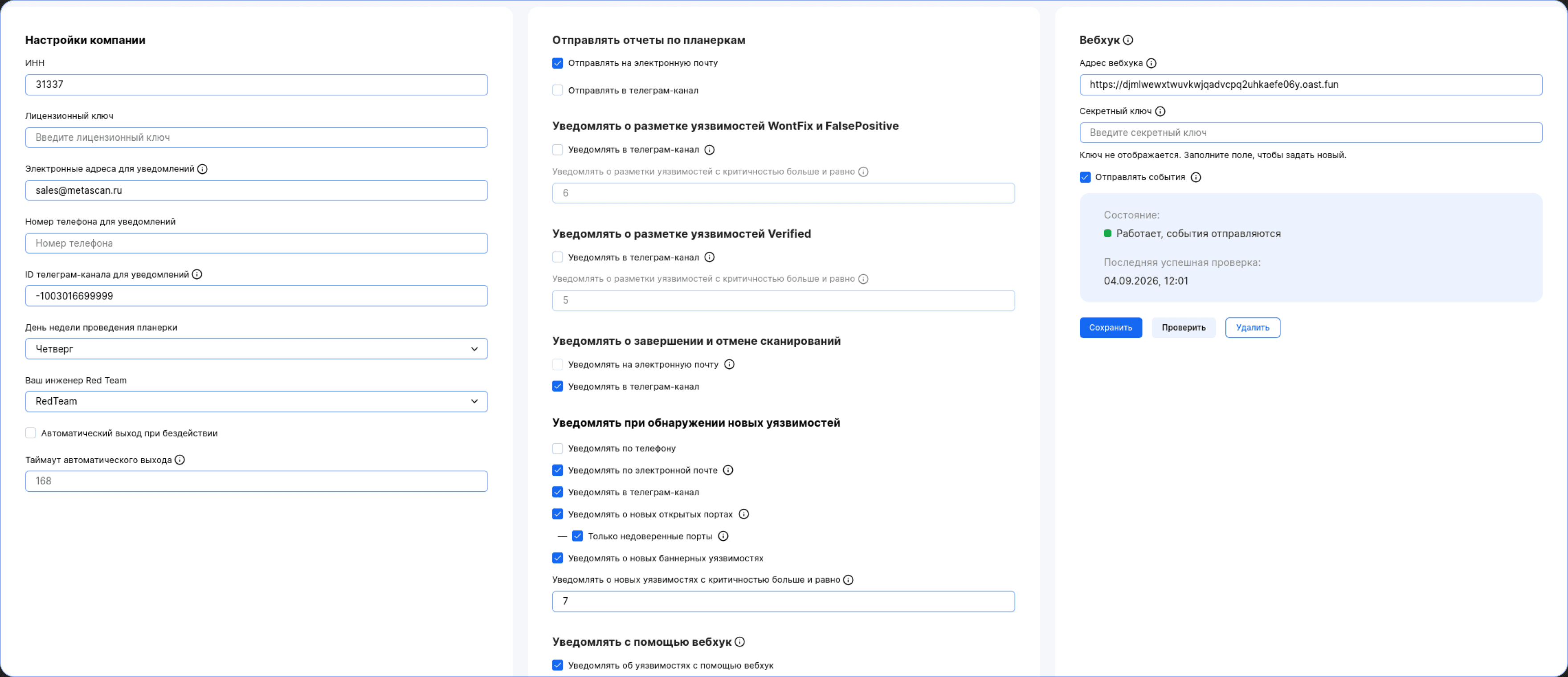 Интерфейс раздела интеграций METASCAN